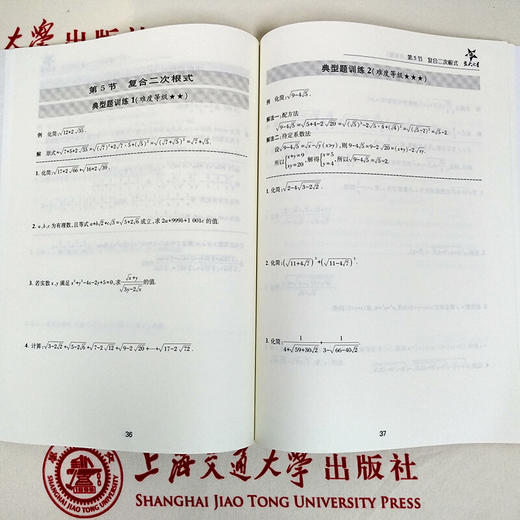 尖子生夺冠——二次根式（八年级）  交大之星 商品图3