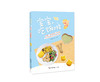 《宝宝，吃辅食啦》《宝宝，吃饭啦》（共2册） 商品缩略图1