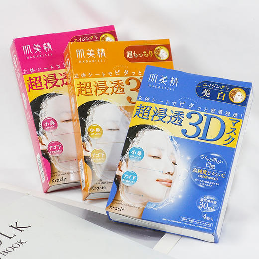 日本肌美精3D面膜4片/盒 商品图1