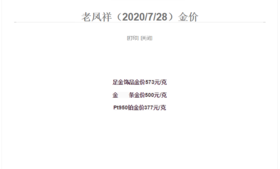 金价涨了，我们货品不涨！