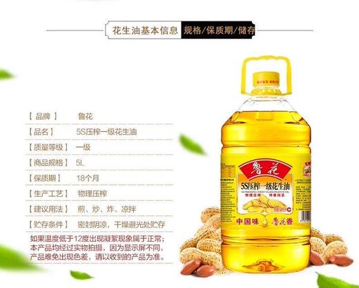 鲁花花生油 商品图3
