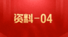 【资料04】Pr剪辑实操课 商品缩略图0