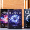 神秘的宇宙合辑全3册 商品缩略图2