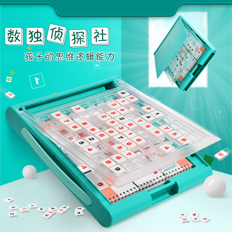 【四喜人】数独侦探社3-99岁儿童益智入门数独游戏棋九宫格逻辑思维桌游玩具