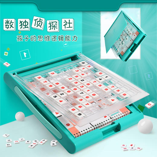 【四喜人】数独侦探社3-99岁儿童益智入门数独游戏棋九宫格逻辑思维桌游玩具 商品图0