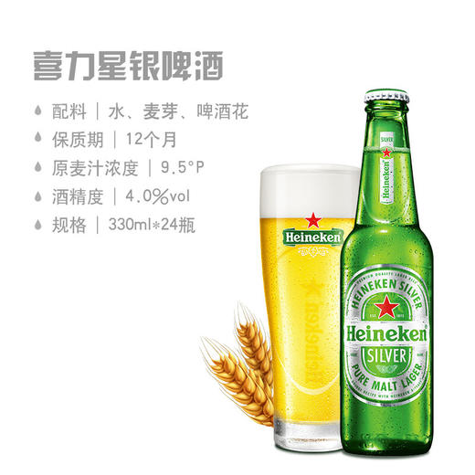 上庄店 喜力330ml/瓶 商品图0