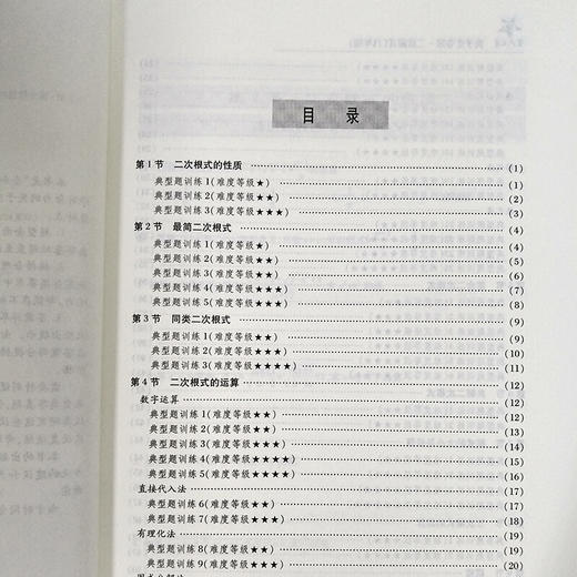 尖子生夺冠——二次根式（八年级）  交大之星 商品图2