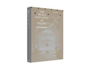 北京的城墙和城门