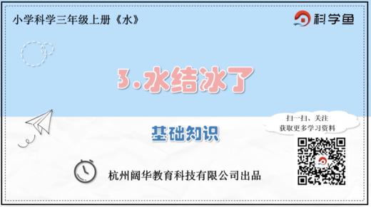 3.1.3《水结冰了》基础课 商品图0