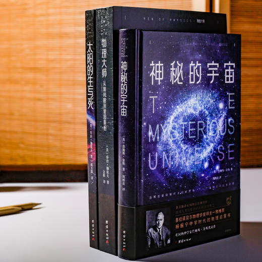 神秘的宇宙合辑全3册 商品图0