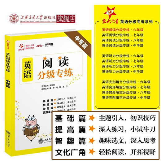 【2019新版】英语阅读分级专练 中考篇 交大之星 9787313217783 商品图0