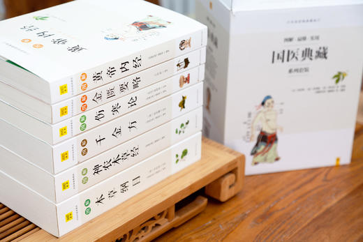 《图解国医典藏》系列套装（共6册）一套人人都能看懂、用得上的国医经典 商品图2