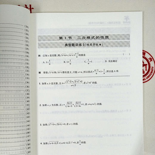 尖子生夺冠——二次根式（八年级）  交大之星 商品图1