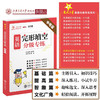 【2019新版】交大之星——英语完形填空分级专练·中考篇  9787313216687 商品缩略图0