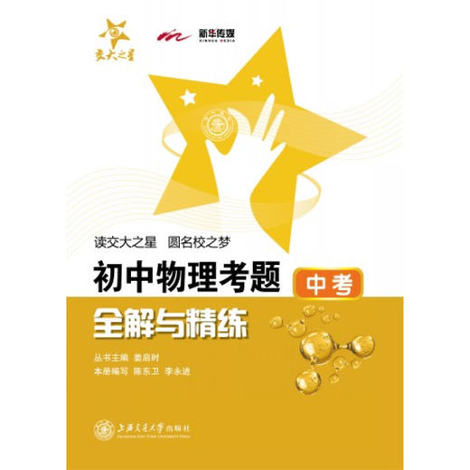 初中物理考题全解与精练(中考) 商品图0