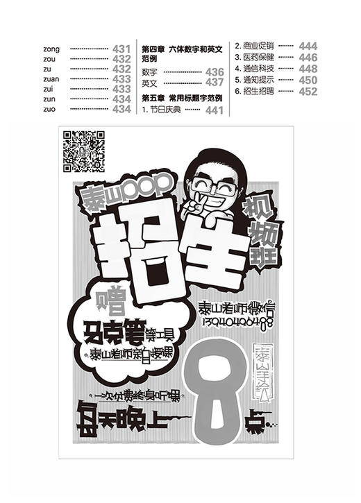 新书《手绘POP新六体字典》 商品图5