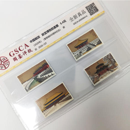 2020年紫禁城600周年纪念邮票  封装版   胶印   2020-16T 商品图1