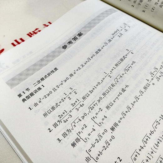 尖子生夺冠——二次根式（八年级）  交大之星 商品图4