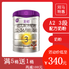 a2至初婴幼儿奶粉3段 12-36个月900g新西兰进口 中文版