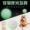 新款狗玩具夜光球 TPR环保材质 耐咬夜光波波球 互动宠物发光球 商品缩略图0