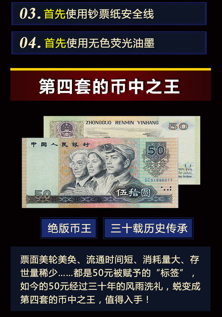 新中国人民币钞王大典图片