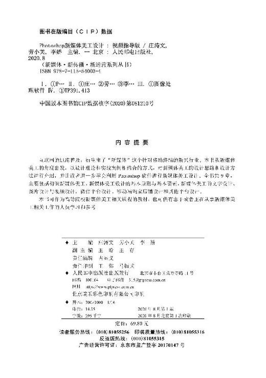 Photoshop新媒体美工设计(视频指导版) 商品图1