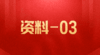 【资料03】视频号知识地图 商品缩略图0