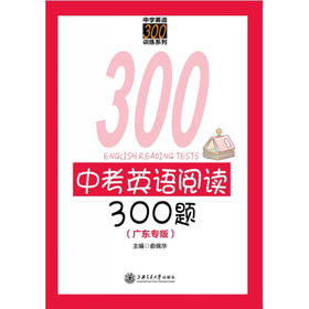 中考英语阅读300题（广东专版）