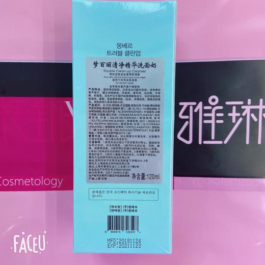 梦百丽清净精华洗面奶120ml 商品图1