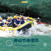  暑期旅行 | 8/5 8/8 8/9 南山竹海漂流 /// 夏日避暑必去！全程4.8公里，一路乘风破浪，竹海漂流，清凉刺激！还可以徒步亚洲第一石砌大坝—平桥石坝，等您来体验！ 商品缩略图0