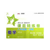 数学课后精练卷—八年级（第一学期） 商品缩略图0