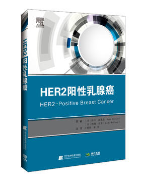 《HER2阳性乳腺癌》