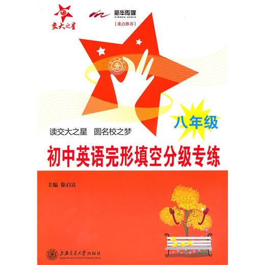 初中英语完形填空分级专练（八年级） 商品图0