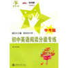 初中英语阅读分级专练（中考篇） 商品缩略图0