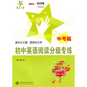 初中英语阅读分级专练（中考篇）