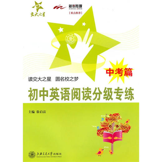 初中英语阅读分级专练（中考篇） 商品图0