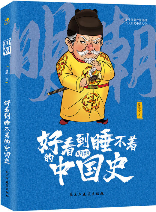 《好看到睡不着的中国史》（全四册）适读年龄：7-14岁 商品图3