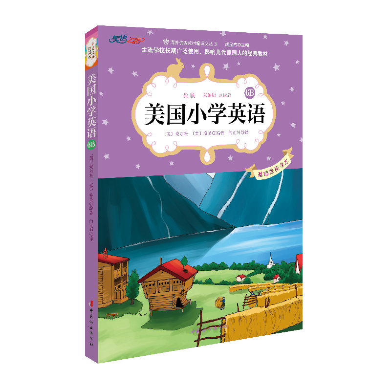 美国小学英语6B音频