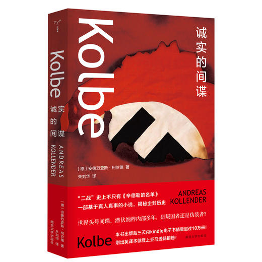 诚实的间谍//守望者·文学 商品图0