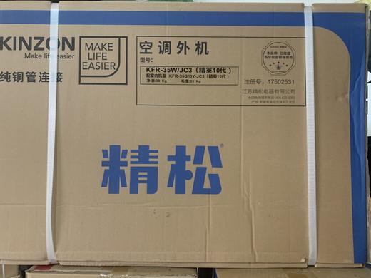 KFR-35WG/DY-JC3精松空调 定频冷暖 商品代码1035 商品图4
