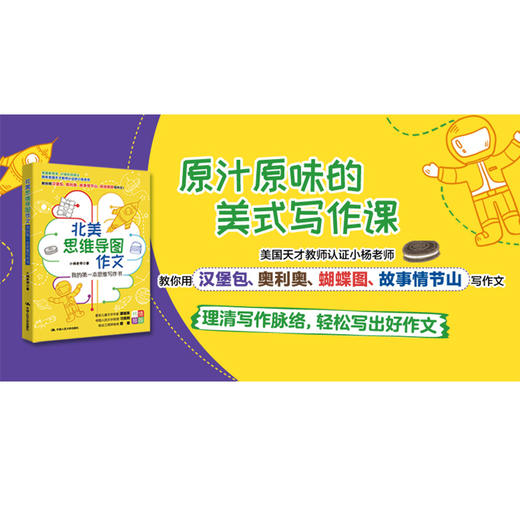 北美思维导图作文：我的第一本思维写作书/小杨老师 商品图4