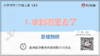 3.1.1《水到哪里去了》基础课 商品缩略图0