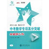 中考数学专项高分突破—基础题专练 商品缩略图0