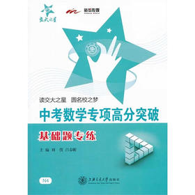 中考数学专项高分突破—基础题专练