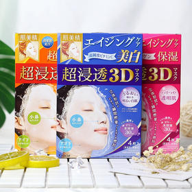 日本肌美精3D面膜4片/盒