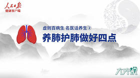 《大夫说》冯淬灵：养肺护肺做好4点