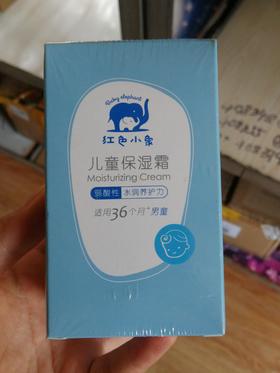 红色小象儿童保湿霜(男童)