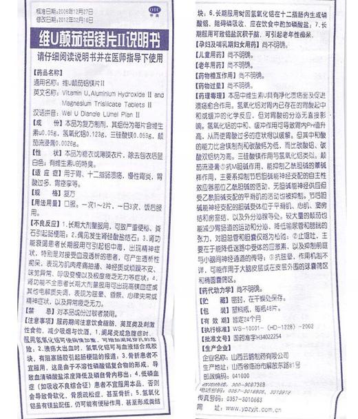 维U颠茄铝镁片II  复方*48片 商品图3