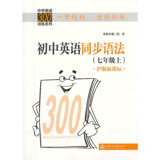 初中英语同步语法（七年级上） 商品图0
