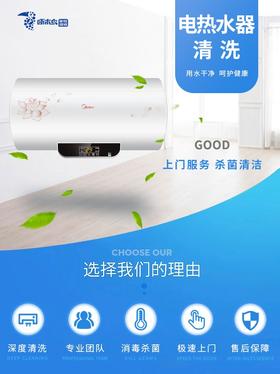【啄木鸟】电热水器清洗（仅限东莞、惠州、汕尾、梅州、河源）_需要提前一天预约服务_YWJZ_需要提前一天预约服务_YWJZ